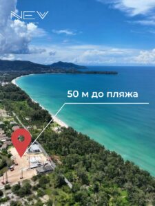 Таиланд, Пхукет: готовые апартаменты в 50 м от пляжа Банг Тао